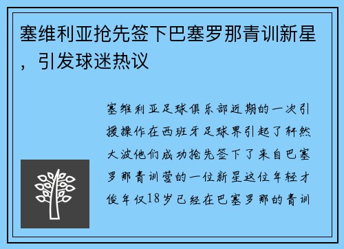 塞维利亚抢先签下巴塞罗那青训新星，引发球迷热议